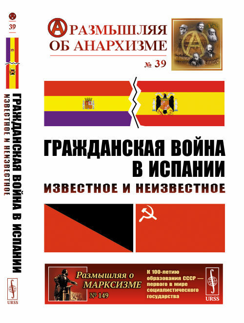 Гражданская война в Испании: Известное и неизвестное | Шубин Александр Владленович, Дамье Вадим Валерьевич