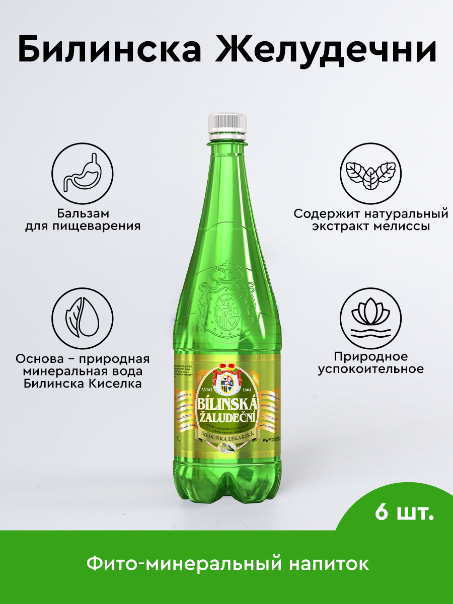 Минеральная Вода Билинска Киселка Купить