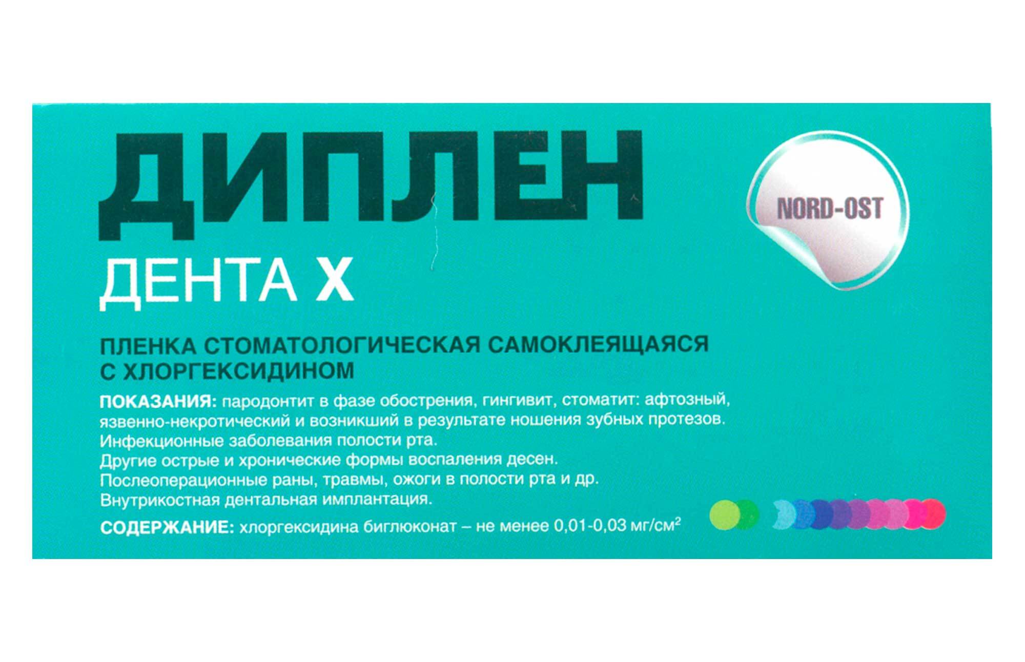 Диплен Дента Г Купить В Аптеке Сургут