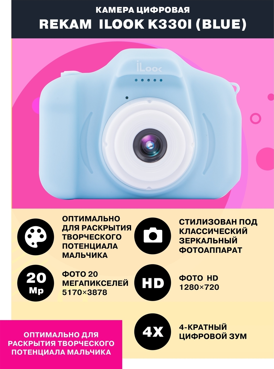 Детский фотоаппарат Rekam iLook K330i (blue), Компактная цифровая камера 20 Мп, голубой