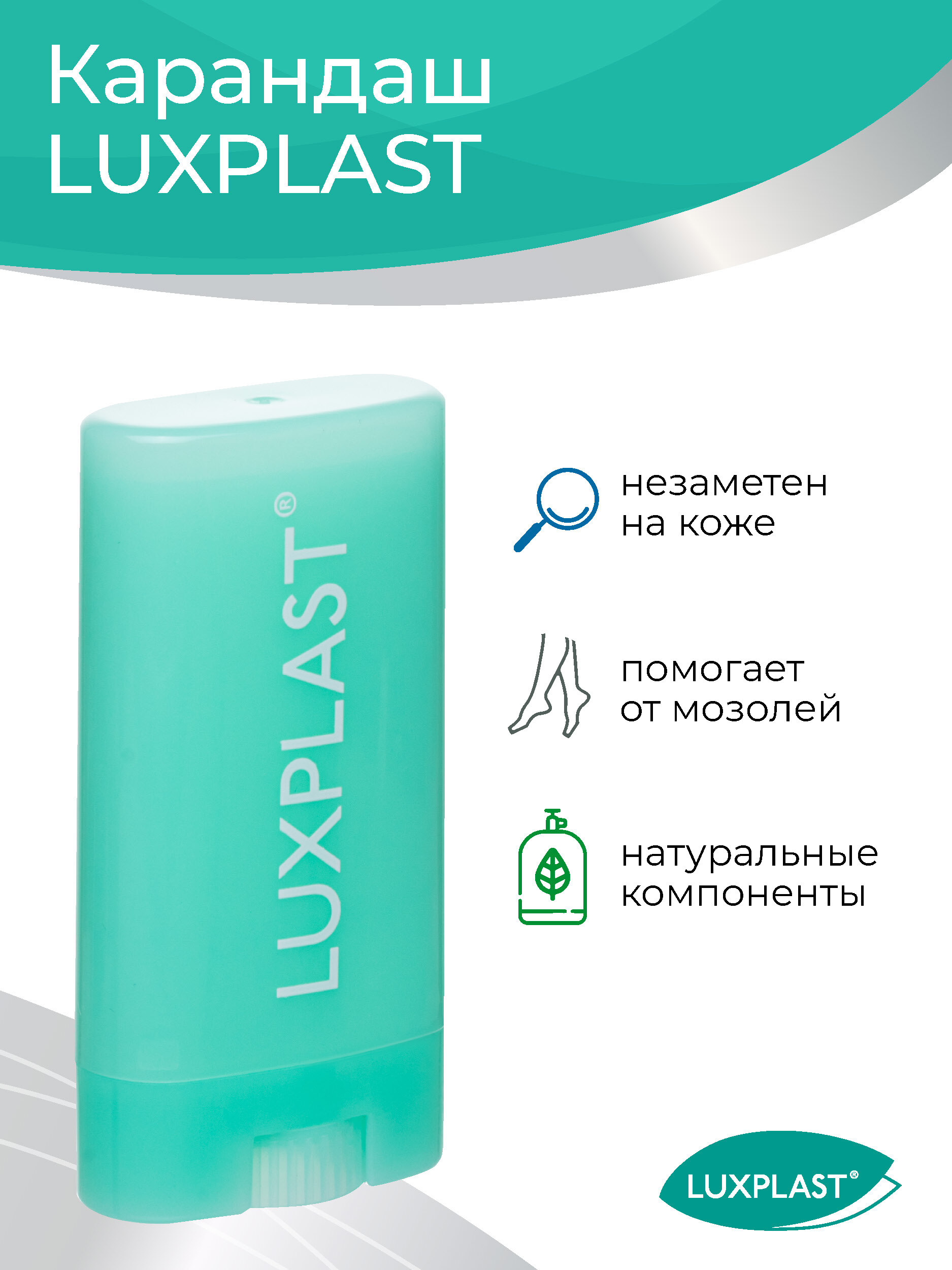 Пластырь мозольный Luxplast Карандаш защищающий от появления мозолей, 1 .