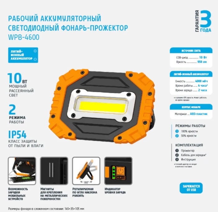 фонарь-прожектор аккумуляторный фотон.