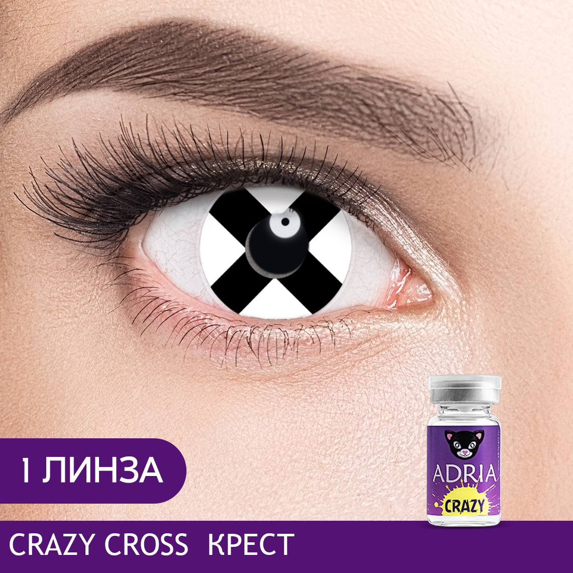 Линзы адриа. Adria Crazy BC 8,6; dia 14; 1 шт.. Adria Crazy (1 шт)палитра. Линзы Adria Crazy target. Adria Crazy Cross (крест).