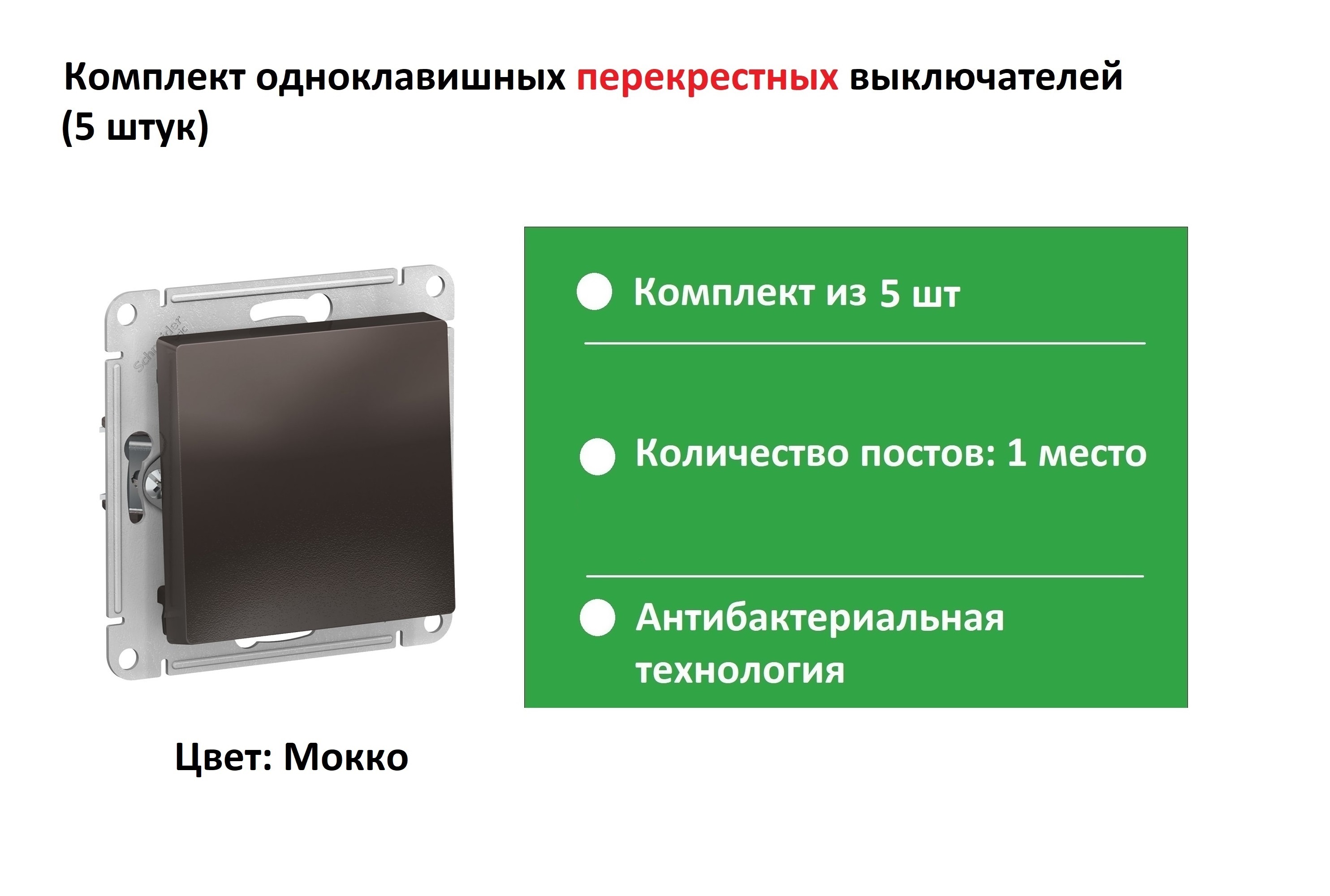 Перекрестный выключатель schneider electric. Проходной выключатель Schneider Electric Atlas. Перекрестный переключатель Шнайдер. Перекрестный переключатель Schneider Electric. Schneider Electric Atlas перекрестный переключатель.