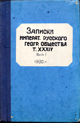 Северный Ледовитый океан. Материалы по гидрологии, собранные в период с 1889 по 1893 год. 1900 / Андреев Н.