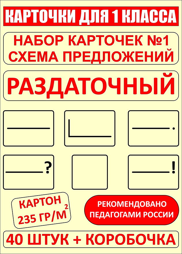 Как составить схему предложения в 1-м классе: правила и примеры