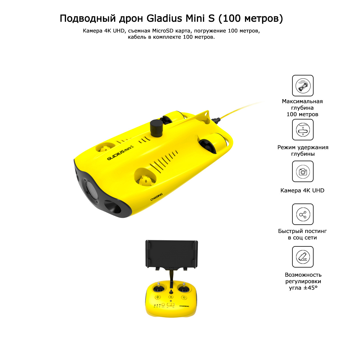 Подводный Дрон Гладиус Мини Купить
