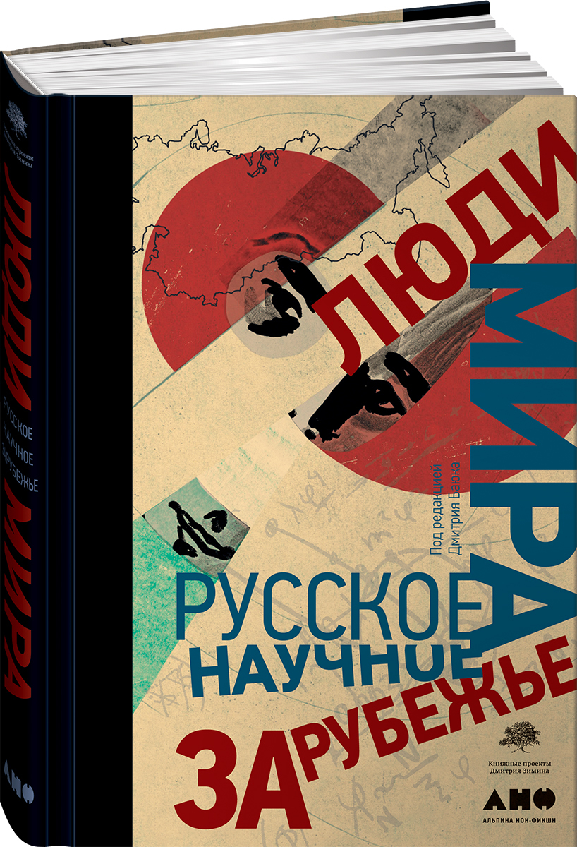 Люди мира. Русское научное зарубежье | Баюк Дмитрий Александрович