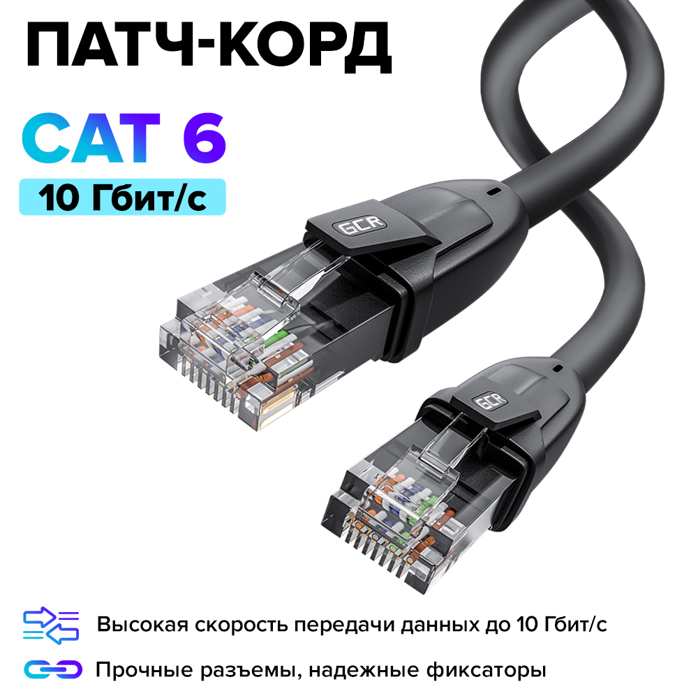 ПрофессиональныйкороткийпатчкордKAT.675смLANкабельдляподключенияинтернетаGCRUTPчерный10Гбит/с