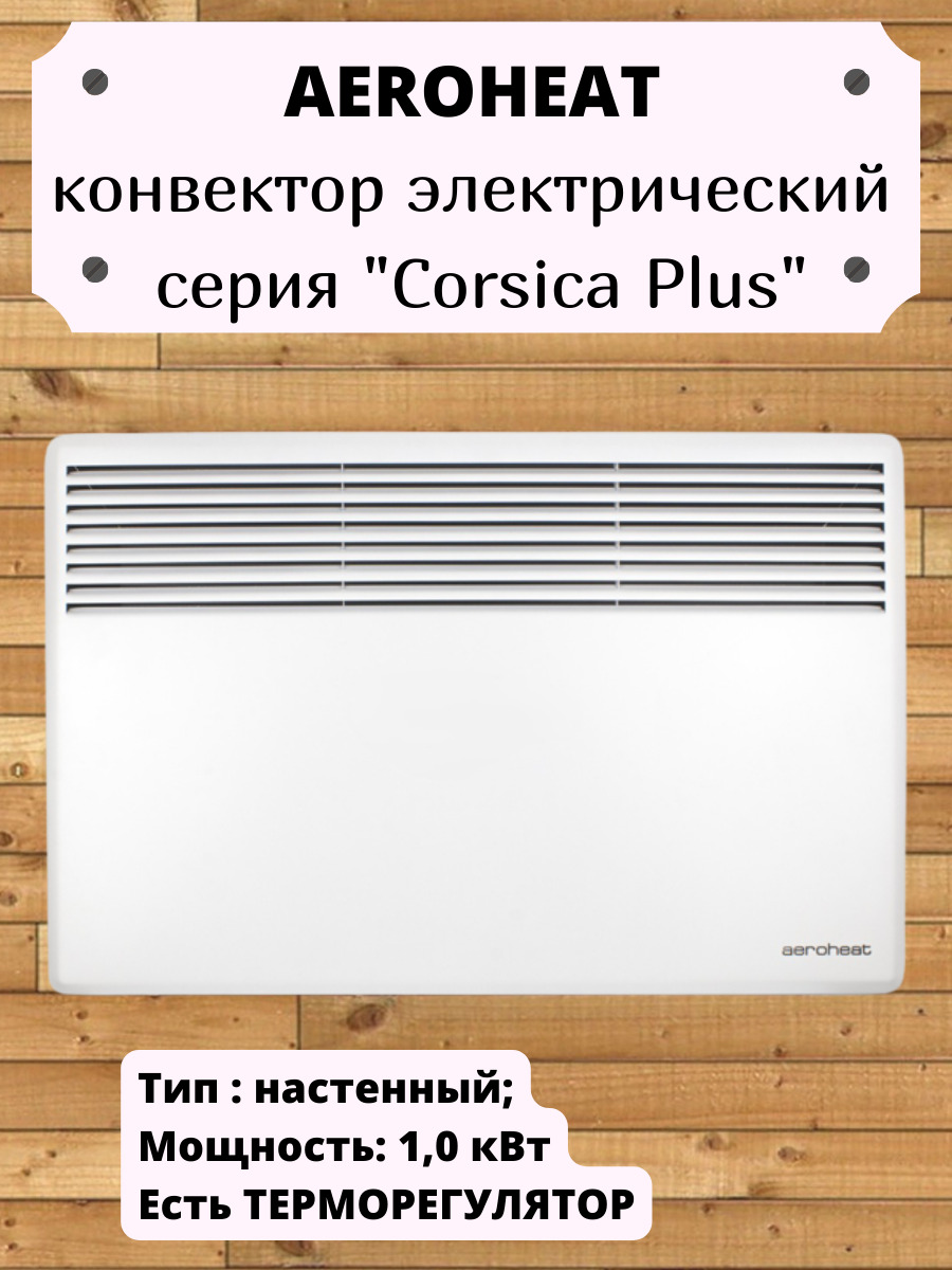 Aeroheat boxer. Конвектор Аэрохит ЕС ср1500w m 4l62 фото. Aeroheat.