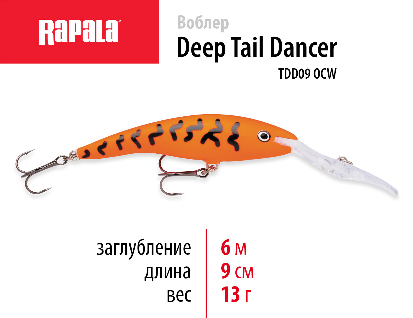 Deep tail. Рапала воблеры для троллинга танцор. Воблер Rapala Tail Dancer на 9м глубина. Рапала Tail Dancer 30 ft. Рапала Дансер 9 13 грамм.