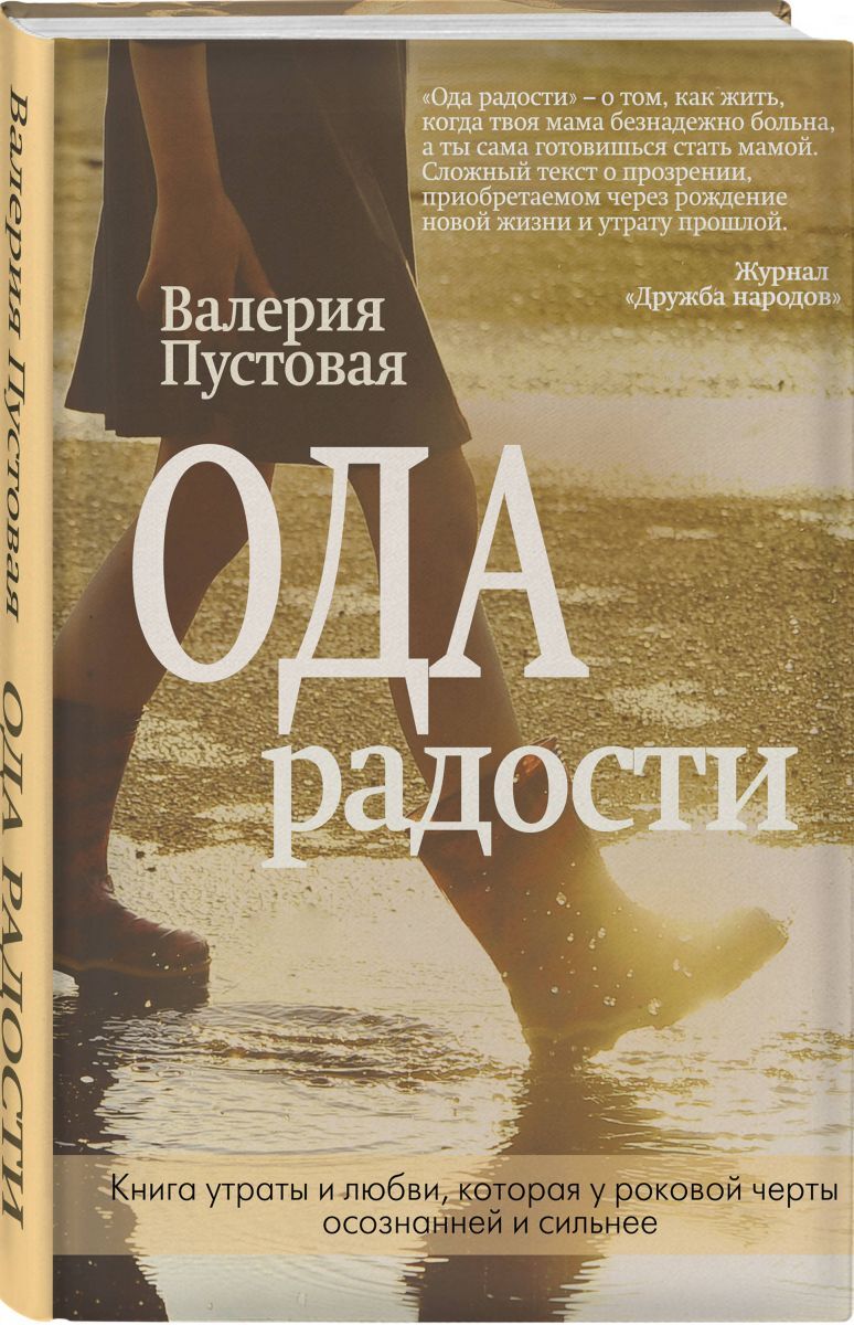 Книга ода. Книга радости. Ода к радости книга.