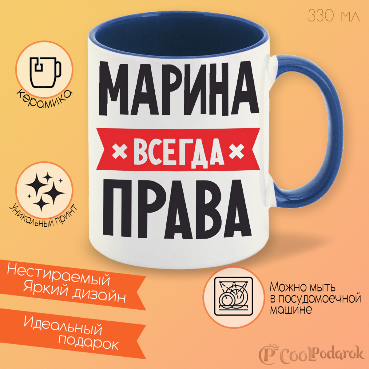 Марина всегда права картинки