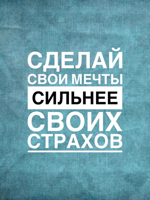 Мотивационные Картинки Для Успеха В Работе Настроение