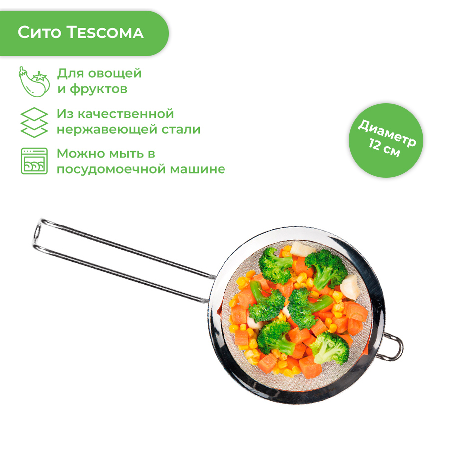 Сито GrandCHEF диаметр 12 cм