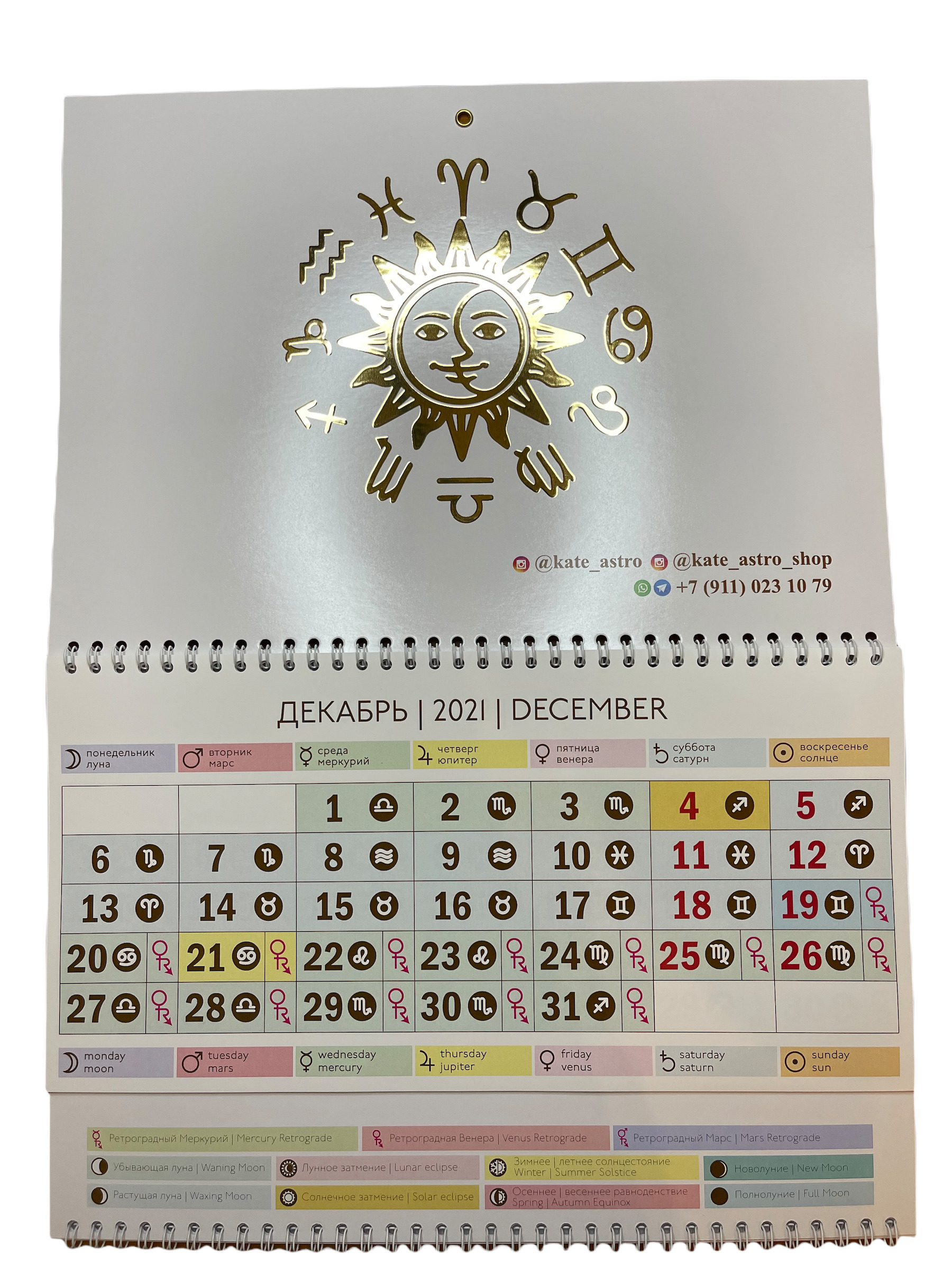 Астрологический календарь на апрель 2024