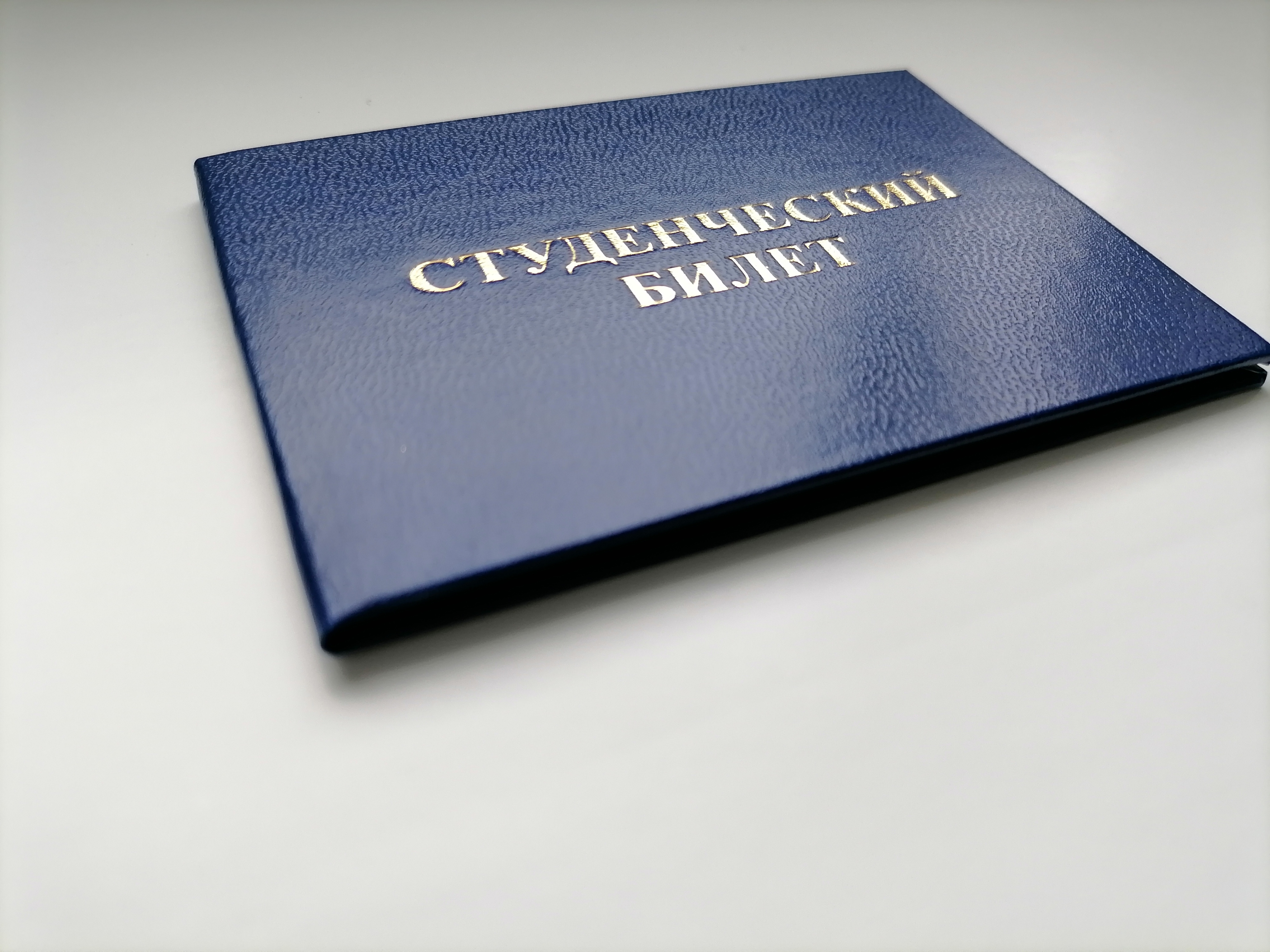 Прикол студенческий билет