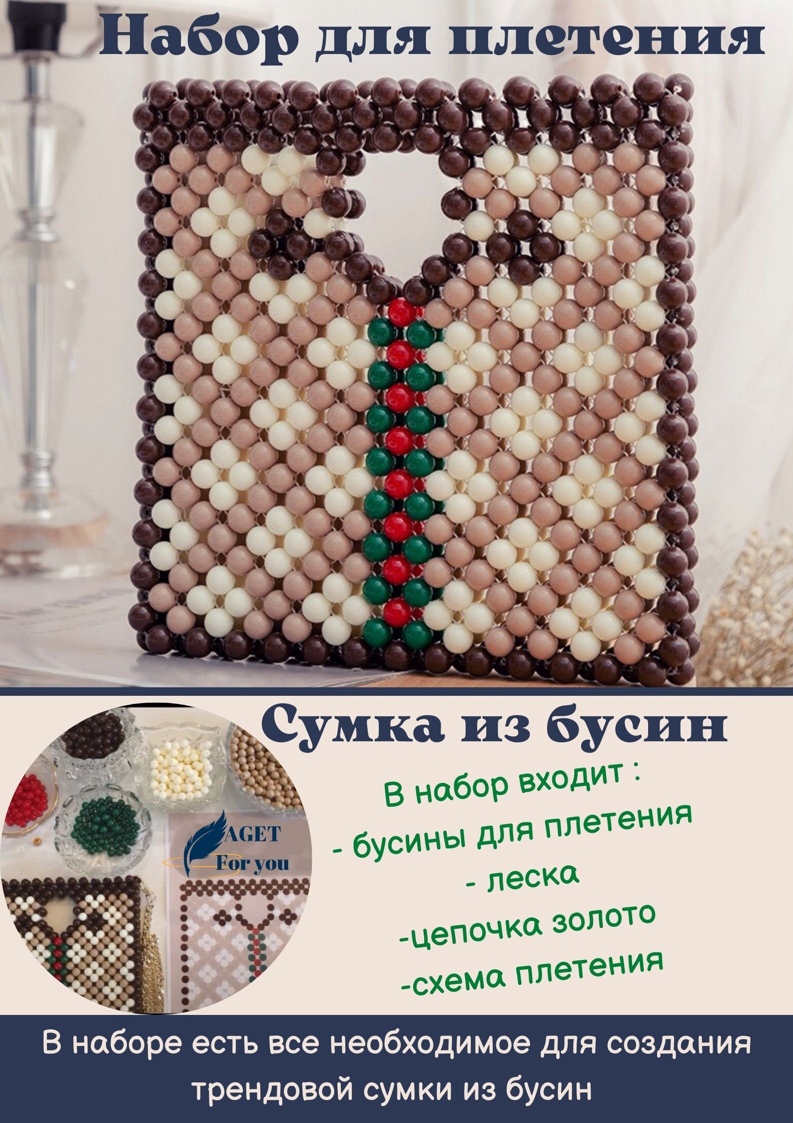 Бусы Для Плетения Сумок Купить