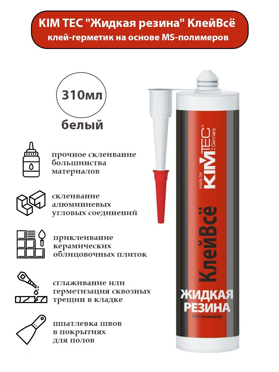 Kim tec клей 99. Kim tec fix one. Kimtec герметик белый. Kim tec 101e. Kim tec silicon acetat 101е.
