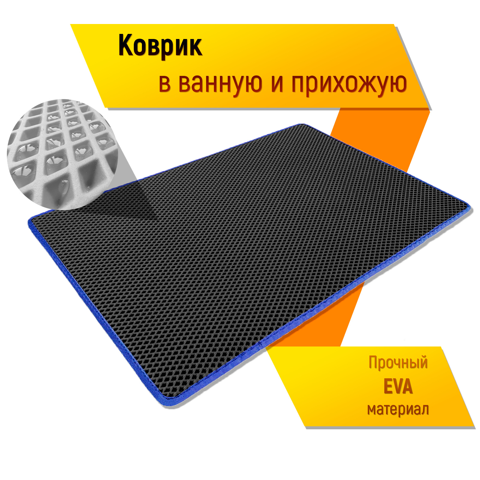 Коврик для ванной Richmark, evahome117 - купить по выгодной цене в  интернет-магазине OZON (229139860)