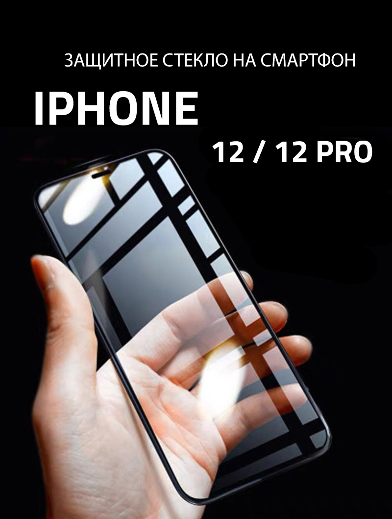 Защитное стекло экрана смартфона. Защитное стекло Full Cover Glass 10d. Galaxy s9 Screen Protector 5d. Tempered Glass 18d iphone 13. Защитное стекло iphone 9h for x 10d Curved Glass film.