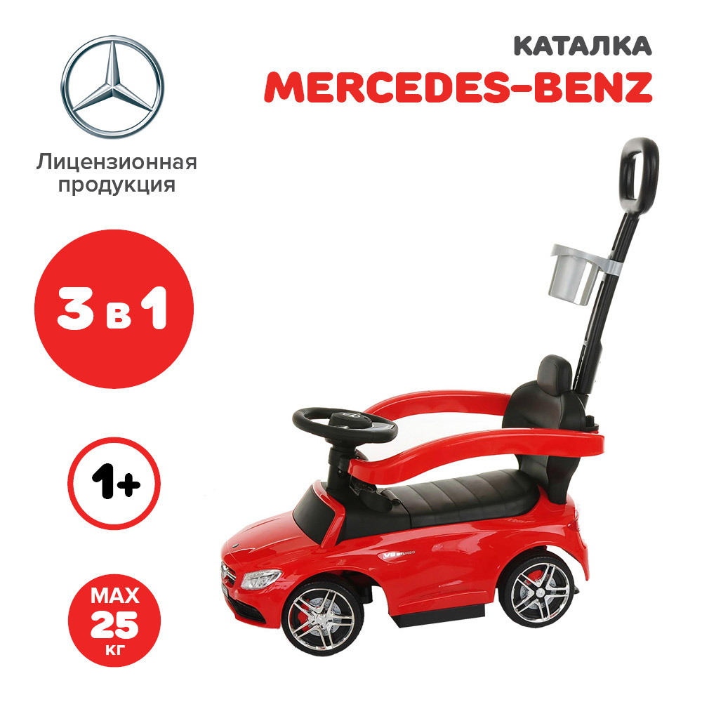 Каталка Pituso Mercedes Benz (ручка, бампер, подставка для ног) машина  каталка - купить с доставкой по выгодным ценам в интернет-магазине OZON  (177585191)