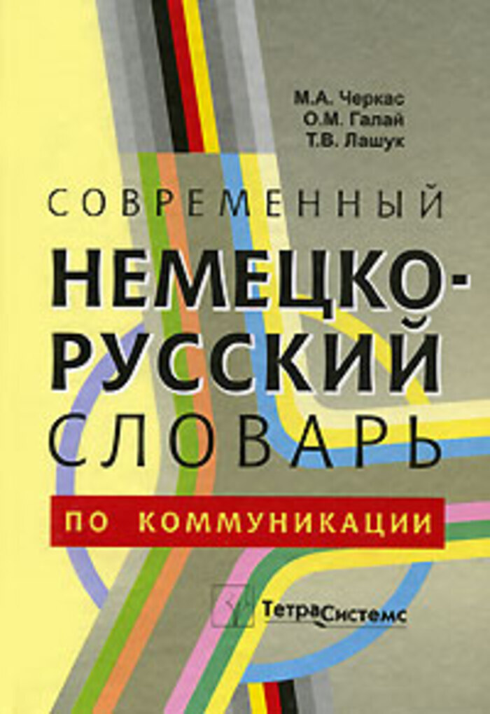 Стилистика современного немецкого языка Богатырева.