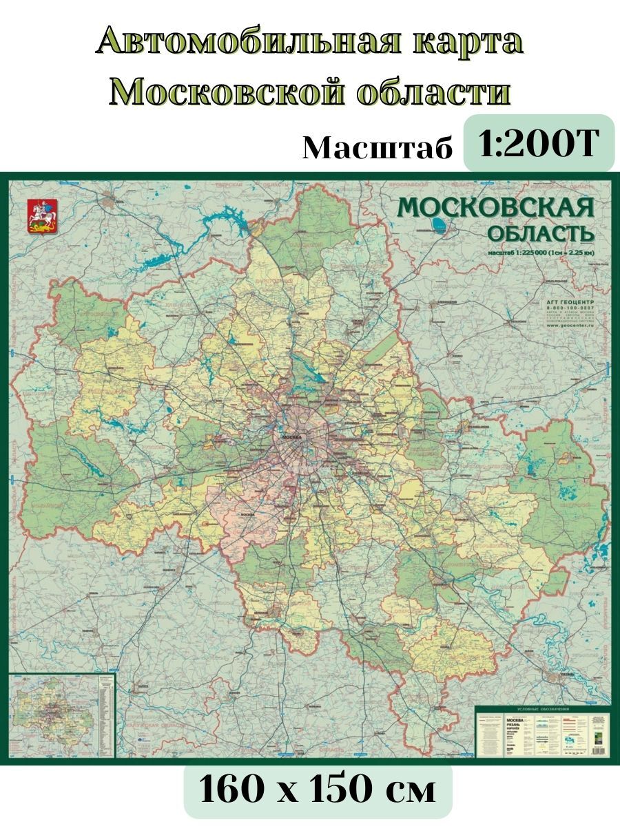 Карта московской области с городами и районами и поселками деревнями подробная 2022 года с улицами