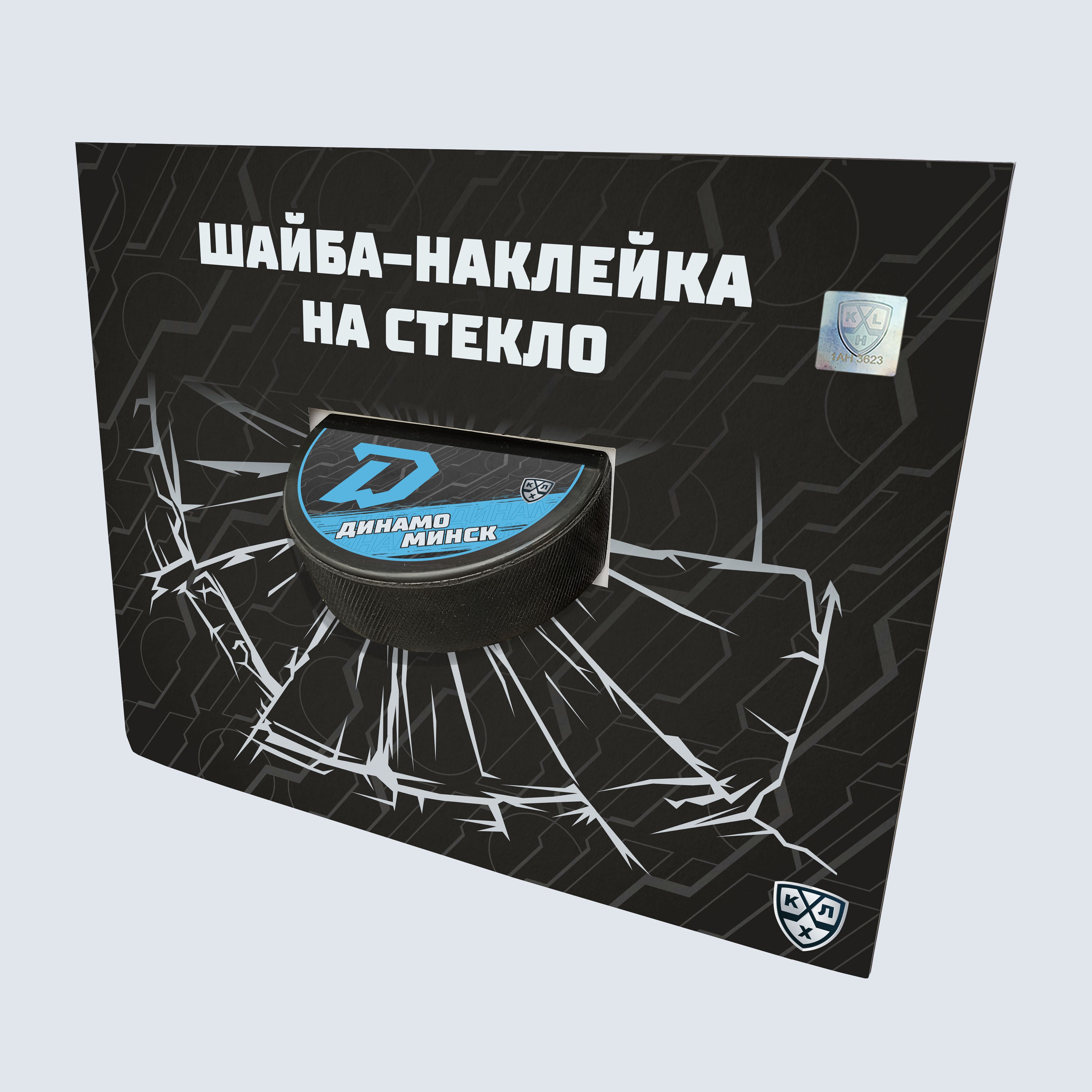 Шайба-наклейка на стекло "KHL OFFICIAL" (Запад - ХК Динамо Минск Сезон 2021-22 цветная)