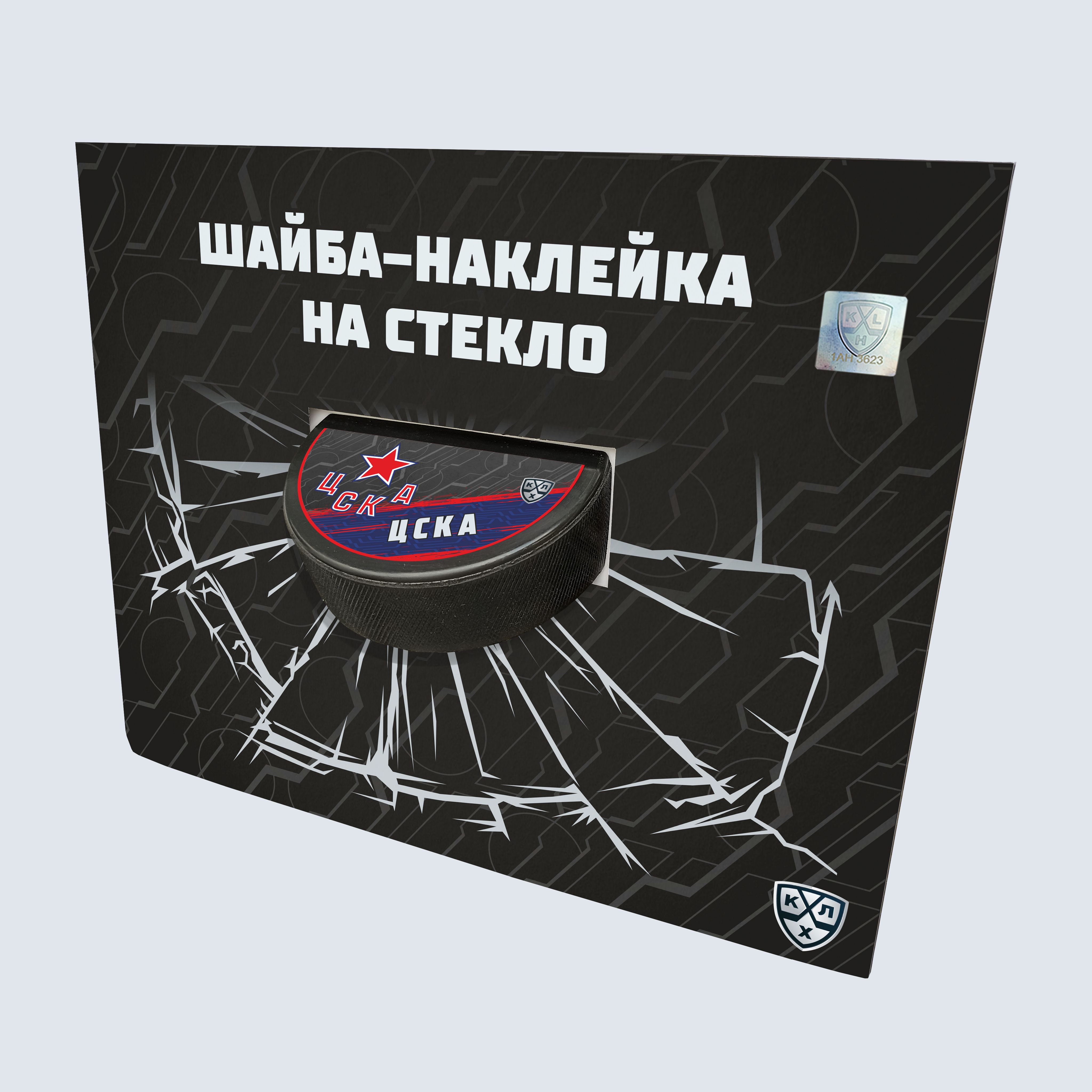 Шайба-наклейка на стекло "KHL OFFICIAL" (Запад - ХК ЦСКА Сезон 2021-22 цветная)