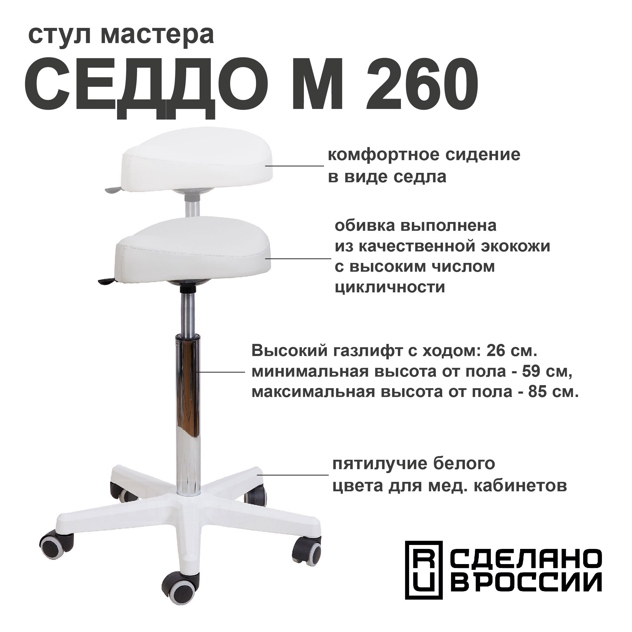 Стул мастера СЕДДО М 260 (высокий), стул косметологический, для врача, для маникюра