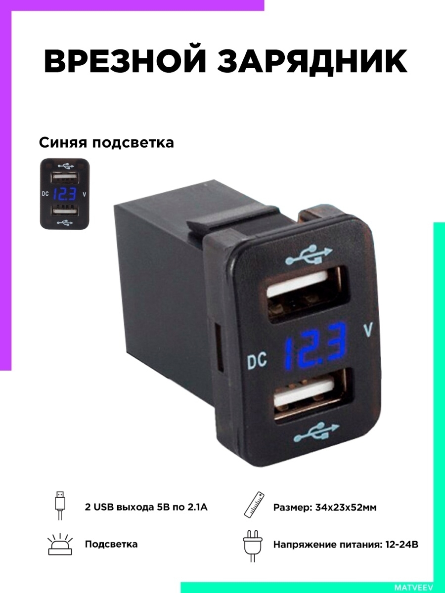 врезное зарядное устройство usb