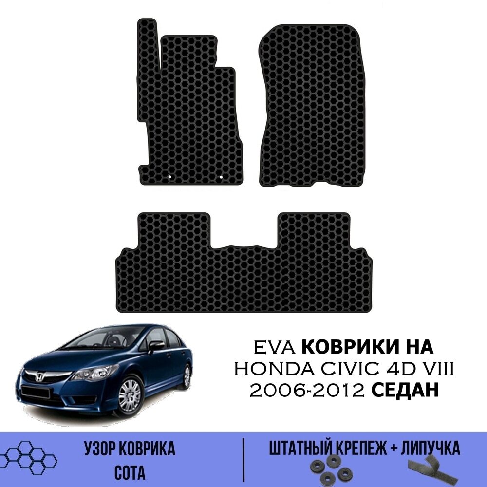 Коврики в салон автомобиля SaVakS Honda Civic 8 4D Sedan 2005-2012, цвет  черный - купить по выгодной цене в интернет-магазине OZON (512106048)