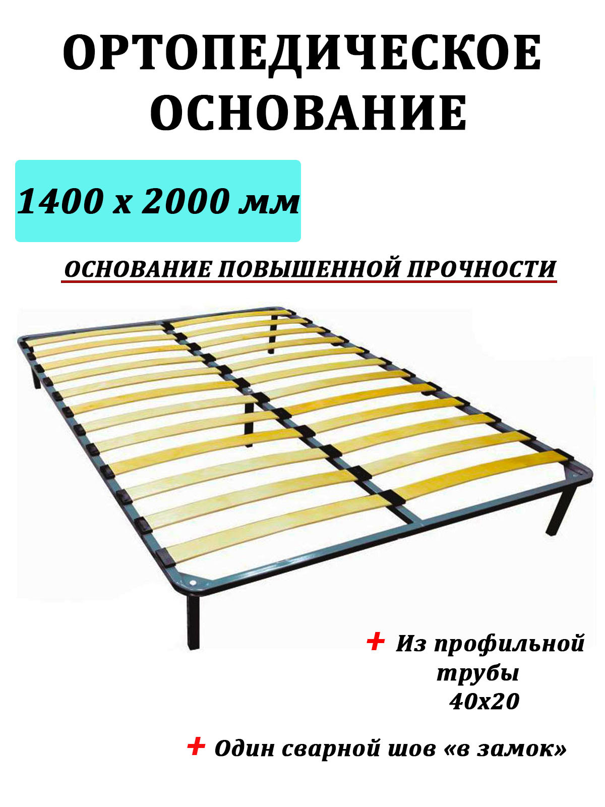 Основание для кровати 120х200