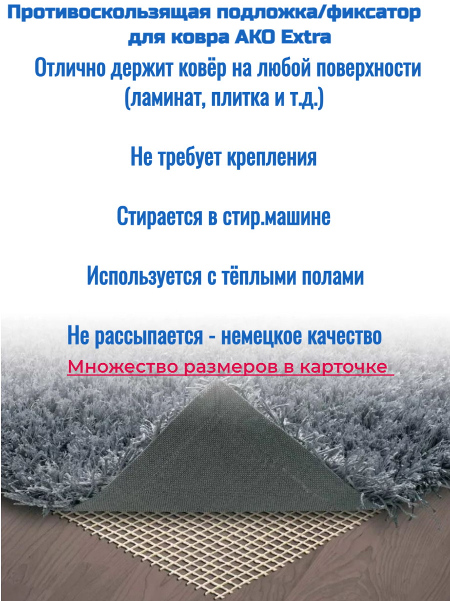 Противоскользящая Подложка Под Ковер Купить На Вайлдберриз