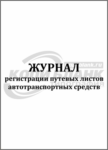 Журнал осмотра заземляющих устройств образец