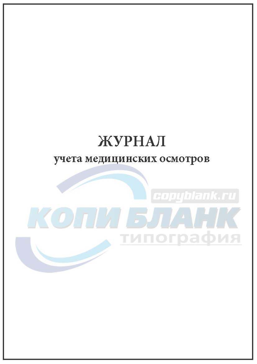 Тетрадь учета книг принятых от читателей взамен утерянных образец
