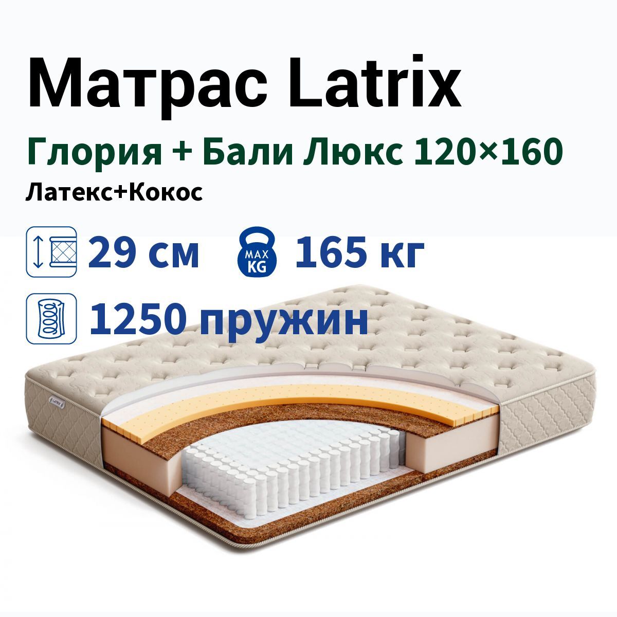 матрас latrix глория-бали