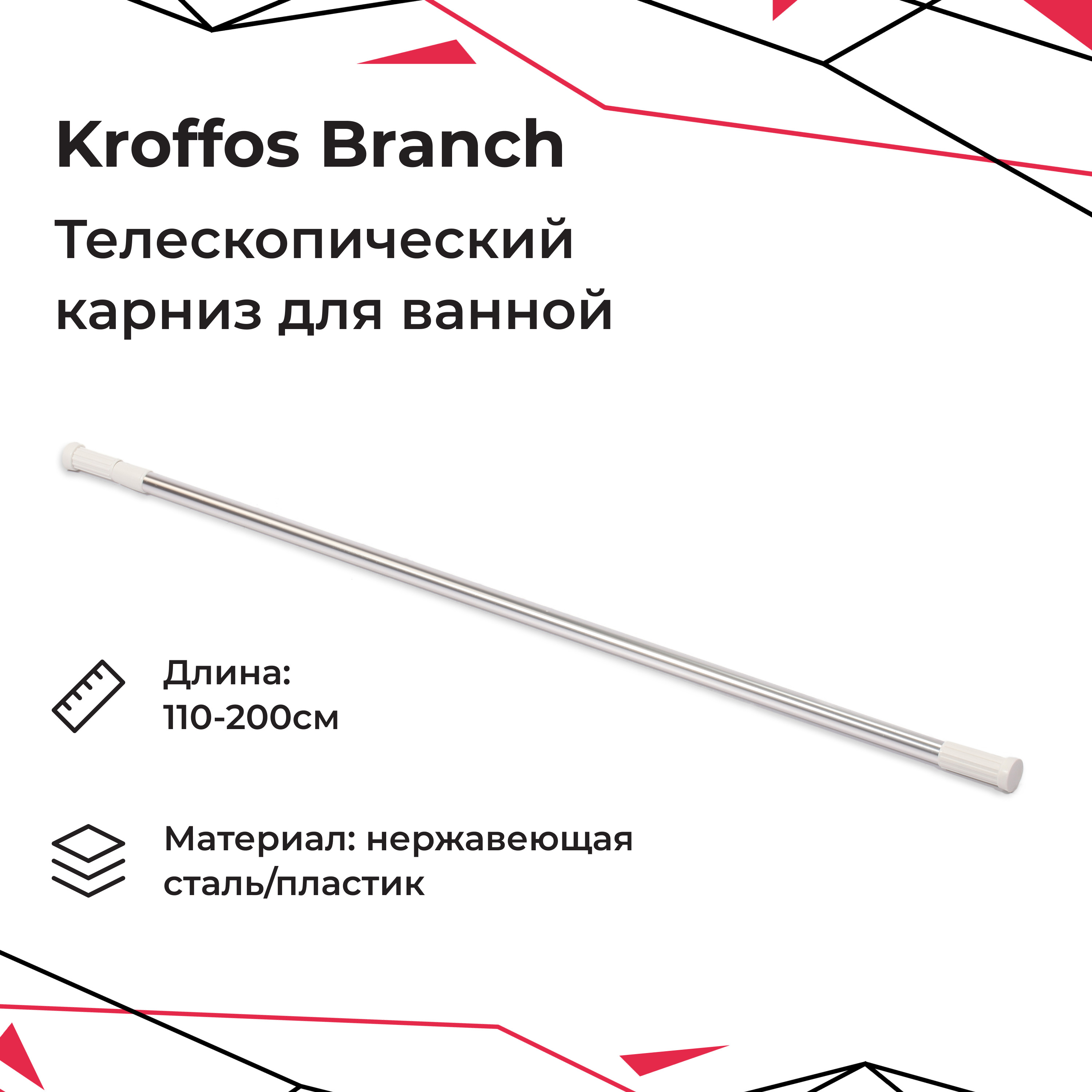 KROFFOSКарниздляваннойПрямой