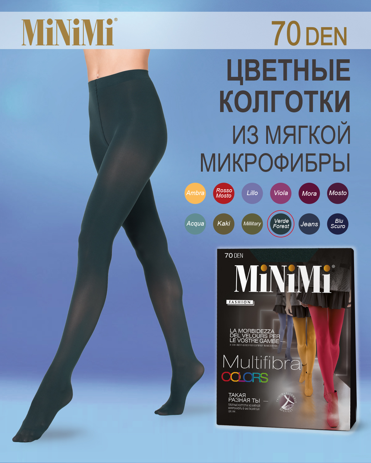 Колготки миними 70 ден мультифибра