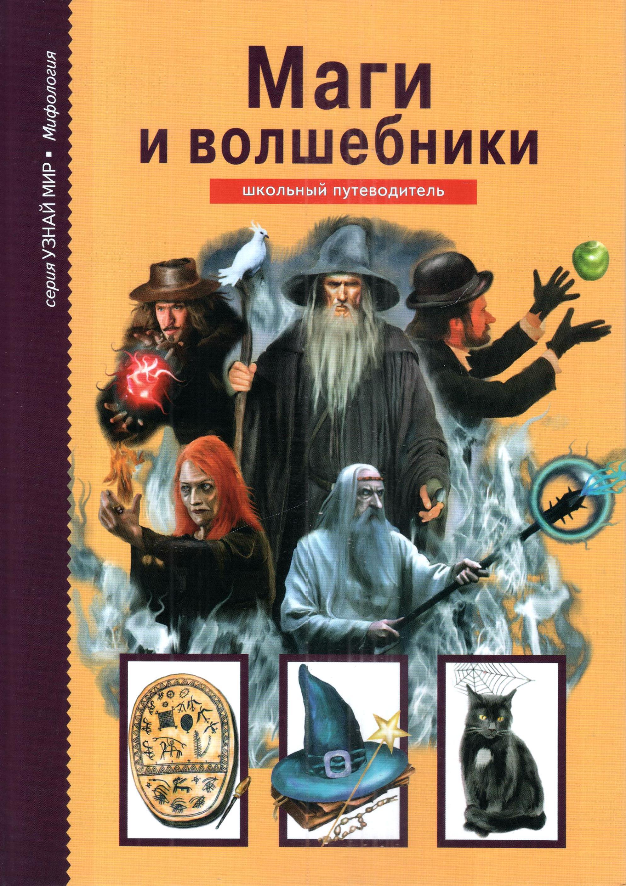 Книга Волшебника 9 Опытов Купить