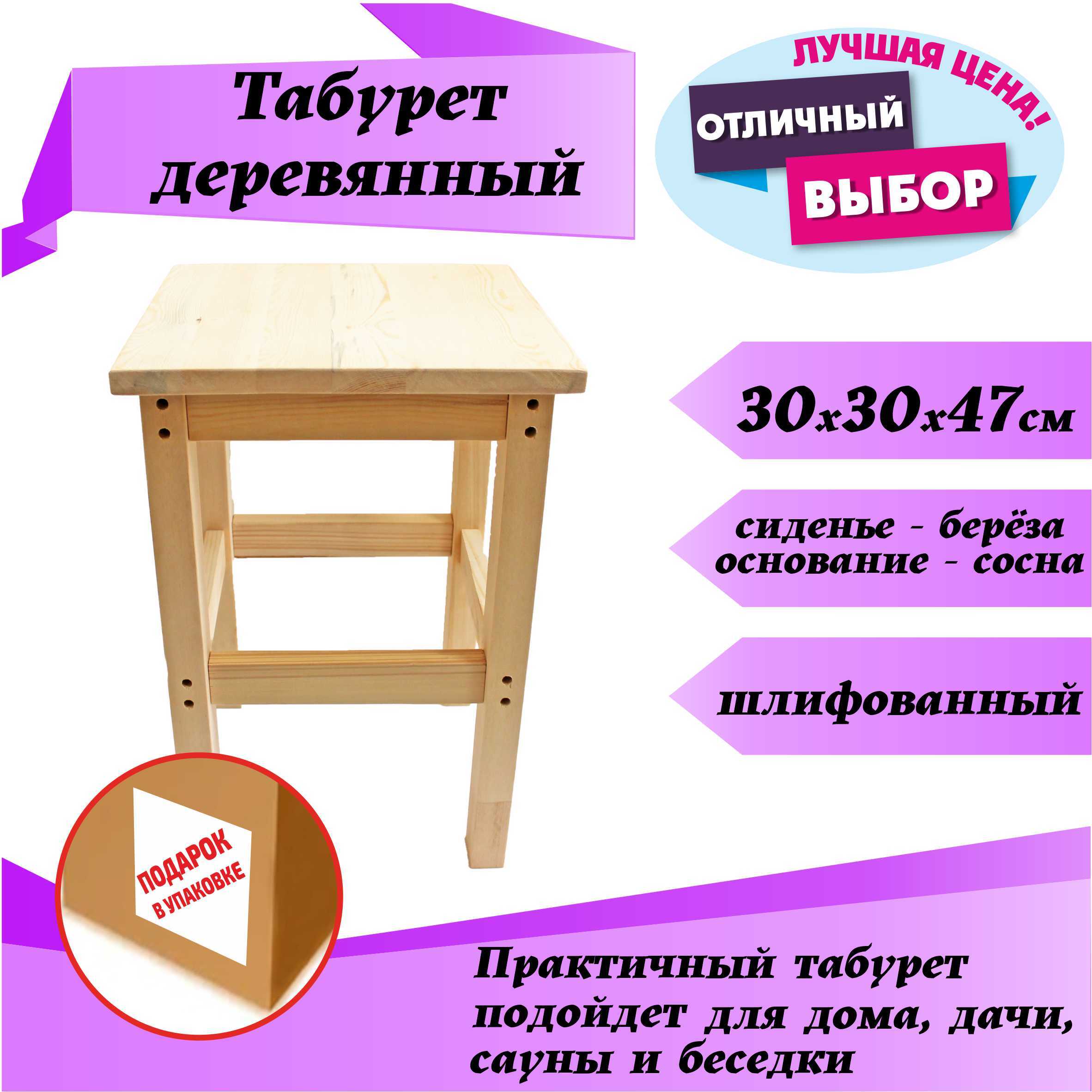 Табурет 30х30 деревянный