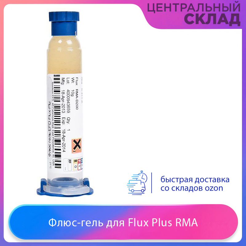 Флюс для пайки, гель Flux Plus RMA канифольный, 10г