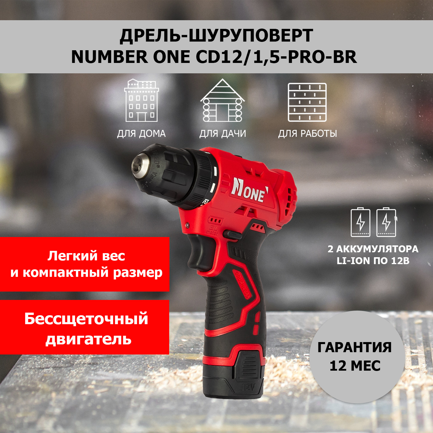 Дрель-шуруповерт NUMBER ONE шуруповерт._PRO-BR_91896, От аккумулятора -  купить по низкой цене в интернет-магазине OZON (505853830)