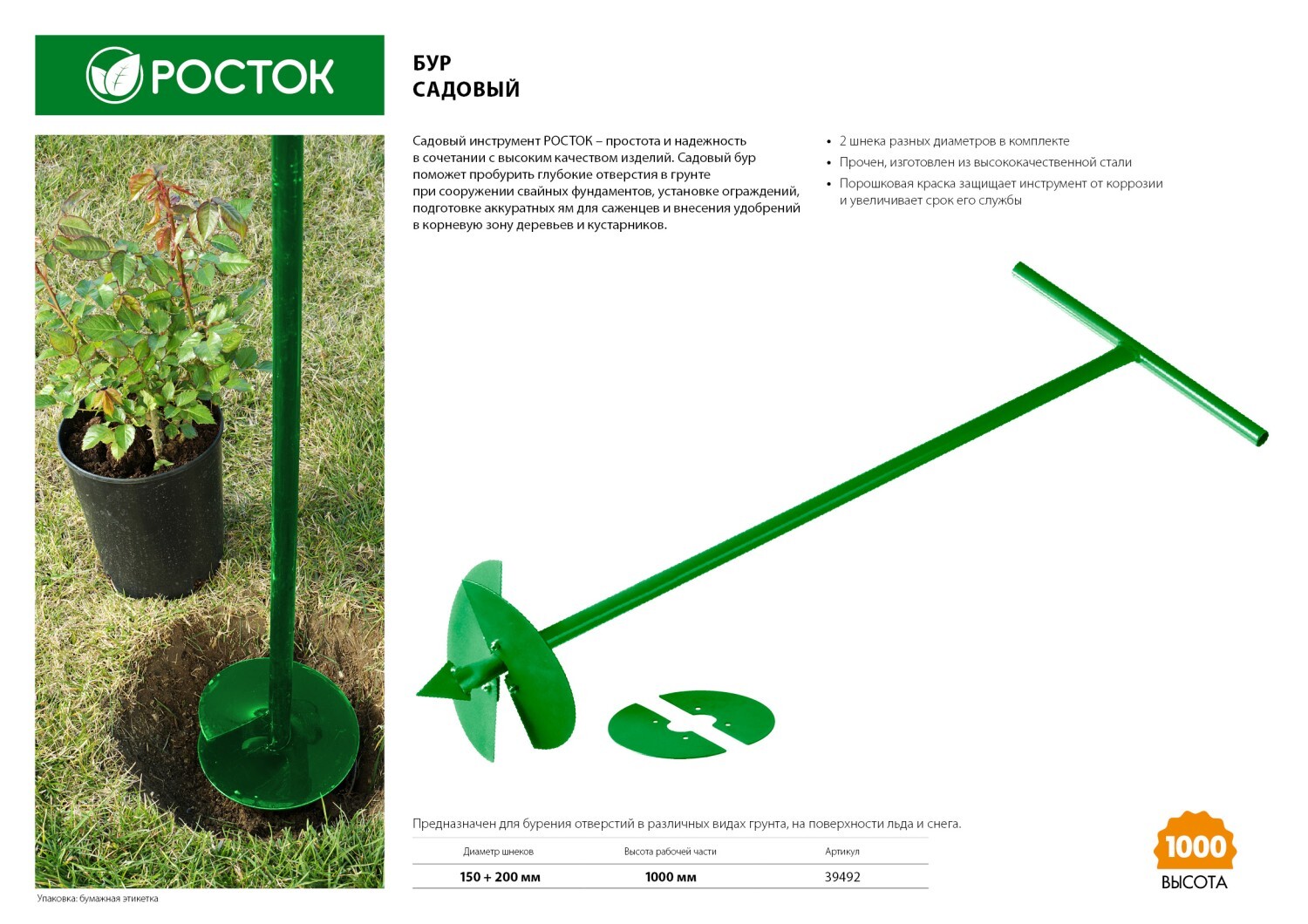 Бур садовый со сменными ножами, 150 мм, 200мм, длина 1000мм РОСТОК