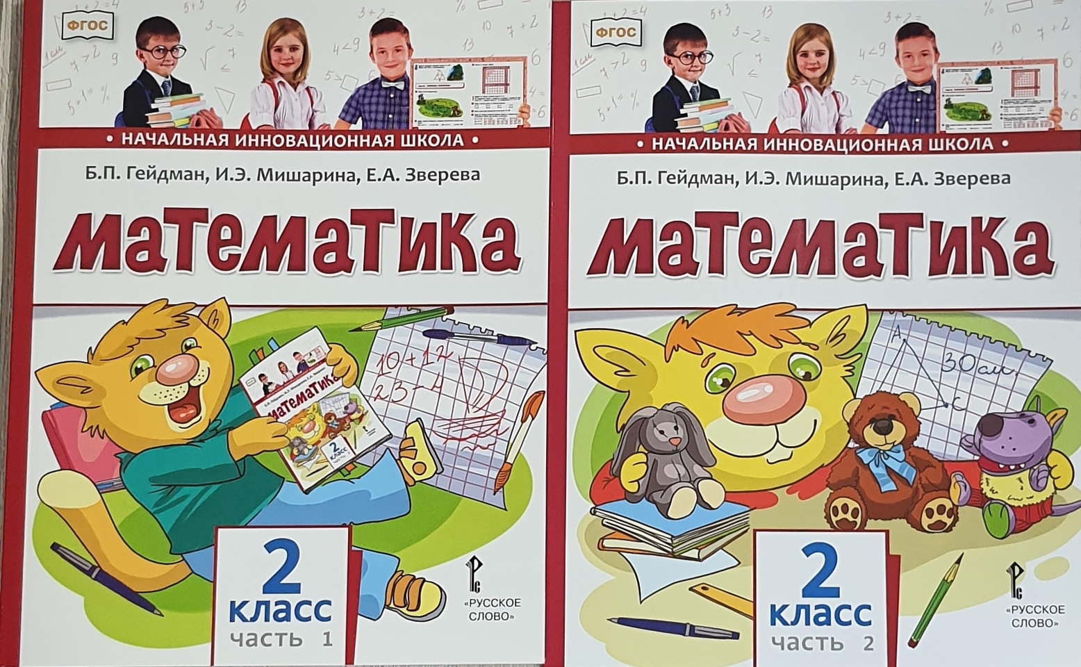 Гейдман математика 4 класс. Учебник по математике 1 класс 2 часть Гейдман Мишарина Зверева. Математика. Авторы: Гейдман б.п., Мишарина и.э., Зверева е.а.. Зверева Гейдман Мишарина математика учебник 2. Гейдман математика 1 класс.