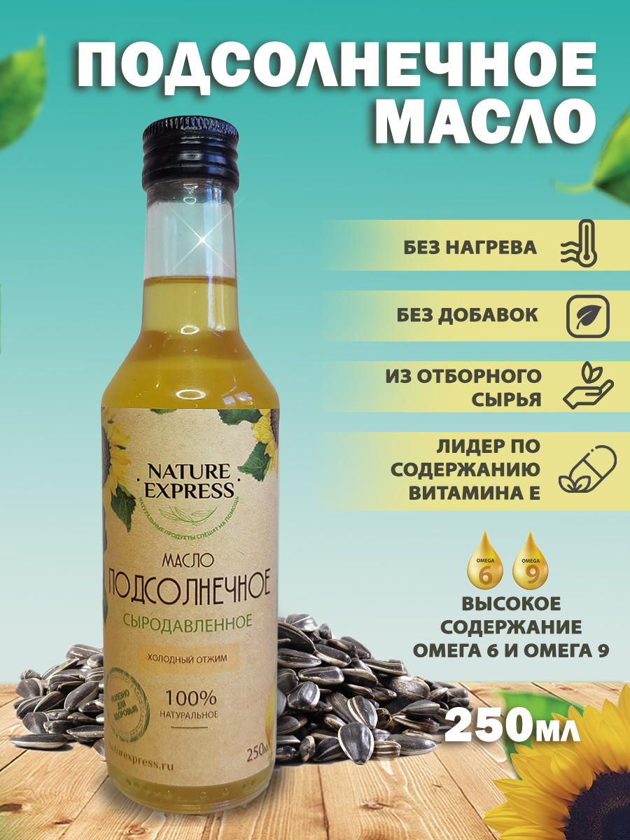 Подсолнечное масло NATURE EXPRESS, Сыродавленное, Холодный отжим, Нерафинированное, 100% натуральное, Extra Virgin, 250 мл