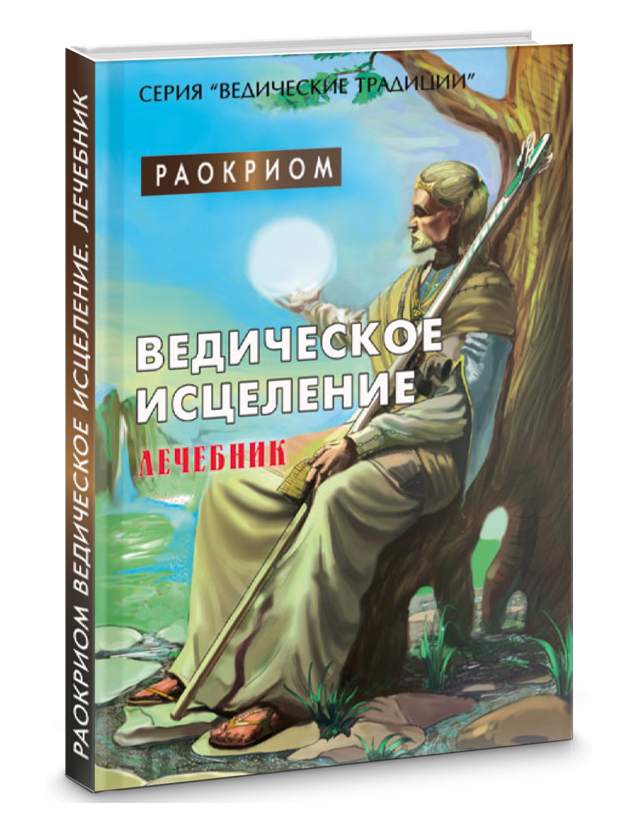 Лечебник Каменского – купить в интернет-магазине OZON по низкой цене