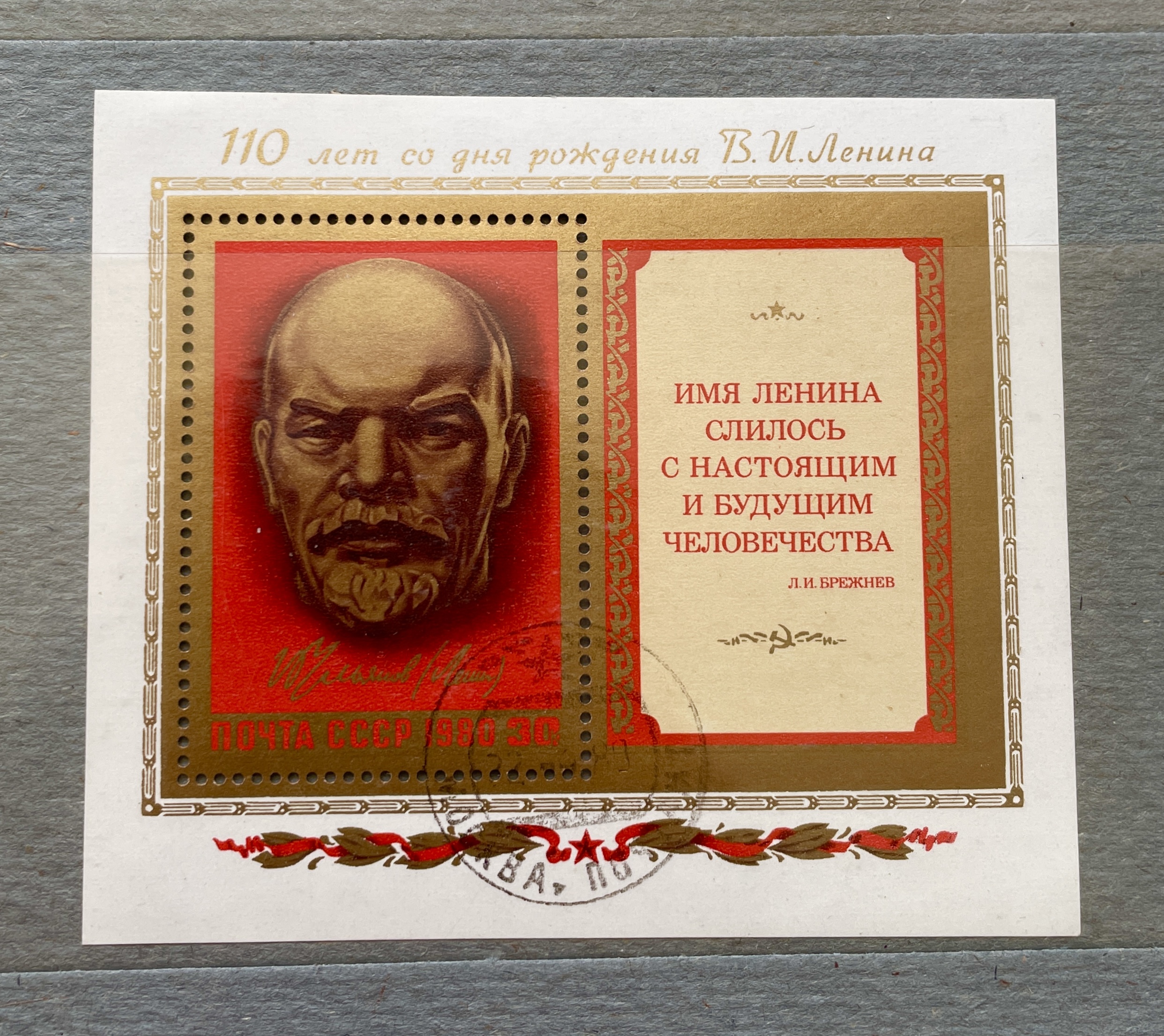 С днем рождения от ленина