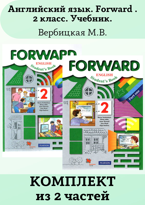 Forward второй класс вторая часть учебник. Английский форвард 2 тетрадь. Forward 2 класс. Английский язык форвард 2 класс. Forward учебник.